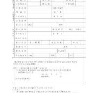 수입대리점(최초변경)계약심사청구서 (한문)